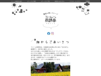 雨読舎(日本、〒071-0200北海道上川郡美瑛町大村大久保協生)