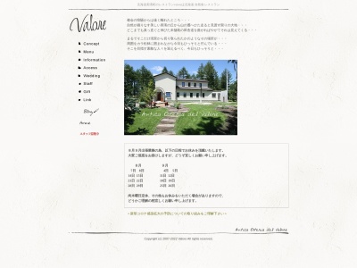 VALORE(日本、〒071-0236北海道上川郡美瑛町美沢(字)共生)