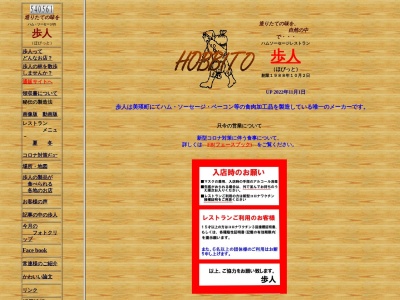 歩人(レストランLO16:00)(日本、〒071-0236北海道上川郡美瑛町美沢美生)