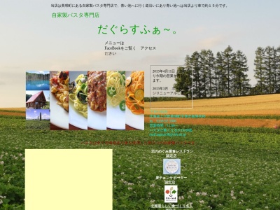 だぐらすふぁ~(日本、〒071-0236北海道上川郡美瑛町美沢(字)美瑛共和)