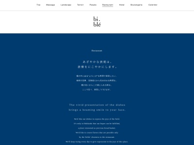 bi blé -- ビブレ(日本、〒071-0224北海道上川郡美瑛町北瑛第2北瑛小麦の丘)