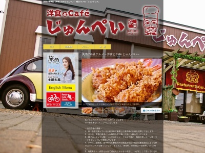 洋食とCafe じゅんぺい(日本、〒071-0208北海道上川郡上川郡美瑛町本町4丁目4−10)