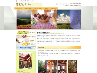 ブラン・ルージュ(日本、〒071-0218北海道上川郡美瑛町大村(字)村山)