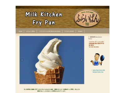 ミルクキッチンふらいぱん(日本、〒079-2201北海道勇払郡占冠村中央)