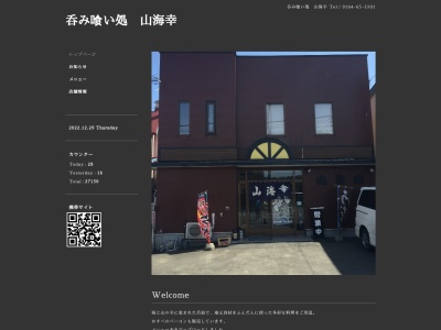 山海幸(北海道苫前郡苫前町字古丹別194-7)
