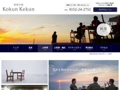 知床海岸食堂(日本、〒099-4355北海道斜里郡斜里町ウトロ東361)