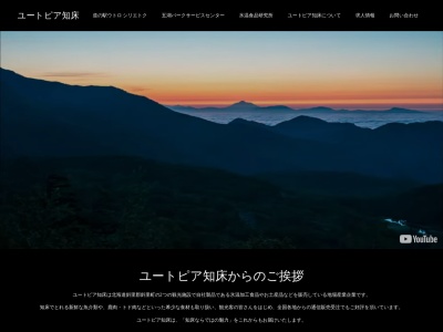 ユートピア知床道の駅うとろ・シリエトクレストラン(日本、〒099-4354北海道斜里郡斜里町ウトロ西8−186)