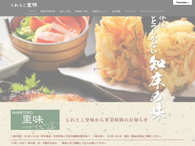 しれとこ里味(日本、〒099-4118北海道斜里郡斜里町新光町64)