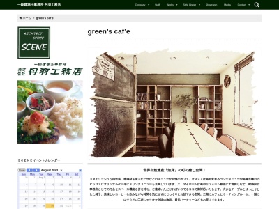 グリーンズカフェ(日本、〒099-4116北海道斜里郡斜里町文光町50)
