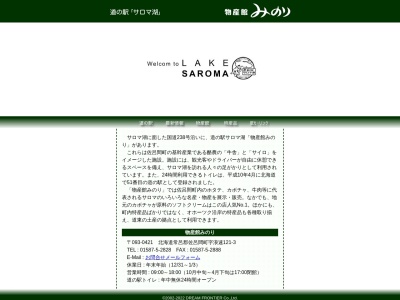 ランキング第2位はクチコミ数「0件」、評価「0.00」で「物産館みのり」