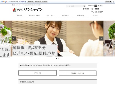 ホテルサンシャイン(日本、〒099-0404北海道紋別郡遠軽町大通北1丁目1−1)