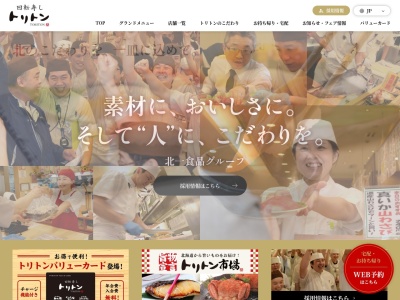 回転寿し トリトン 遠軽店(日本、〒099-0404北海道紋別郡遠軽町大通北7丁目80)