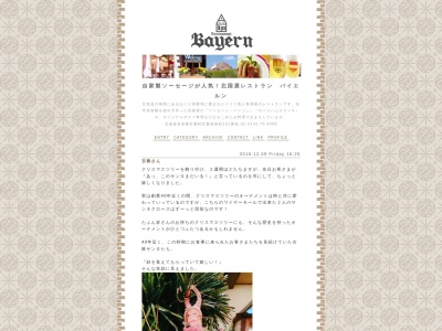 レストランバイエルン洞爺湖(日本、〒052-0103北海道有珠郡壮瞥町壮瞥温泉字,101番地)