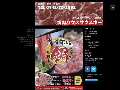 ランキング第1位はクチコミ数「4件」、評価「3.10」で「焼肉ハウスサウスポー(肉のかんべ)」