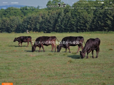 牛の里(日本、〒059-0914北海道白老郡白老町栄町1361丁目)