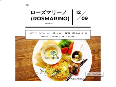 HerbRestaurant&cafe ローズマリーノ(ROSMARINO)(日本、〒059-0922北海道白老郡白老町萩野69−27)