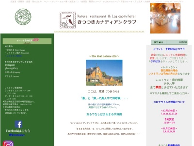 きつつき カナディアンクラブ(日本、〒049-5723北海道虻田郡洞爺湖町月浦８)