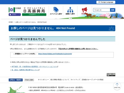 いずみ食堂(日本、〒059-2122北海道沙流郡日高町緑町41−22)