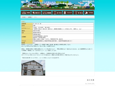 幸寿し(日本、〒059-2401北海道新冠郡新冠町本町19)