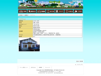 八文字そば(日本、〒059-2401北海道新冠郡新冠町本町45)