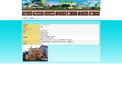 巴寿し(日本、〒059-2401北海道新冠郡新冠町本町45)