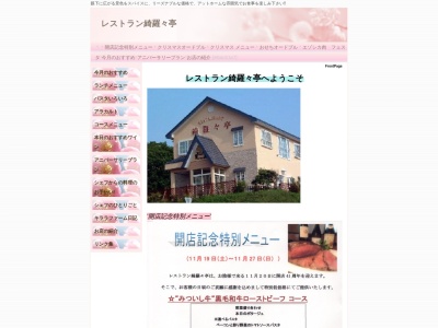 綺羅々亭(日本、〒057-0023北海道浦河郡浦河町栄丘東通35−5)