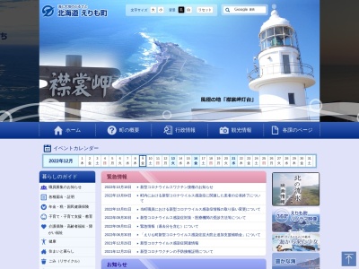 えりも岬観光センター(日本、〒058-0342北海道幌泉郡えりも町えりも岬)