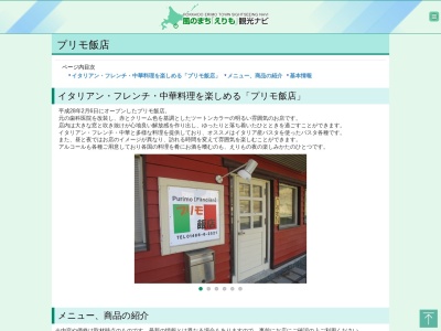 プリモ飯店(日本、〒058-0204北海道幌泉郡えりも町本町577-7)