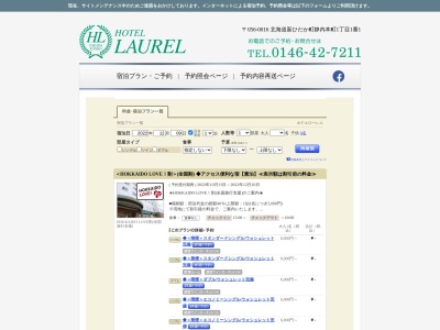 レストラン北海(日本、〒056-0016北海道日高郡新ひだか町静内本町１丁目１−１ホテルローレル)