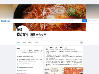 麺屋からなり 音更店(日本、〒080-0301北海道河東郡音更町木野大通西12丁目3番地2)