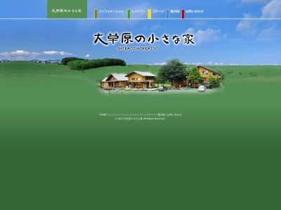 大草原の小さな家(日本、〒081-0204北海道河東郡鹿追町笹川北７線１１−３)