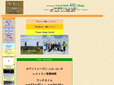 ヴィレッジ・４３２(日本、〒081-0038北海道上川郡新得町町字新得基線９８)