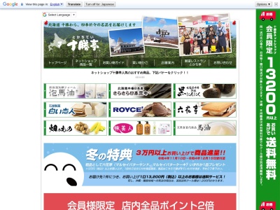 展望レストランとかち亭(日本、〒089-0103北海道上川郡清水町清水４３７−５)