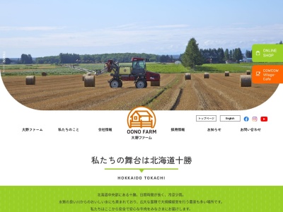 十勝 cowcow cafe 大野ファーム(日本、〒082-0010北海道河西郡芽室町祥栄北８線２３)