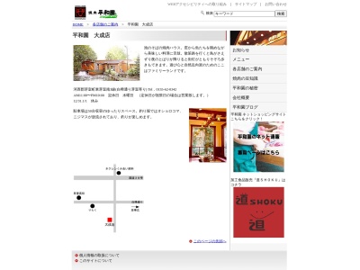 平和園 大成店(日本、〒082-0006北海道河西郡芽室町東芽室南３線７)