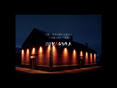 焼肉KAGURA(日本、〒082-0012北海道河西郡芽室町東２条１丁目１番地７)
