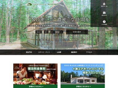 中札内農村休暇村 フェーリエンドルフ(日本、〒089-1368北海道河西郡中札内村南常盤東４線２８３)