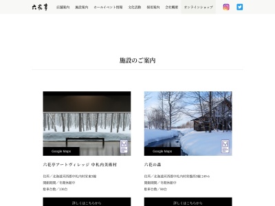 ポロシリ(日本、北海道河西郡中札内村栄東5線172-1中札内美術村)