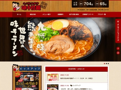 ランキング第7位はクチコミ数「0件」、評価「0.00」で「味千拉麺 札内店」