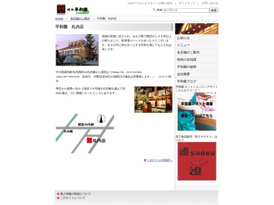 平和園 札内店(日本、〒089-0536北海道中川郡幕別町札内西町９３)