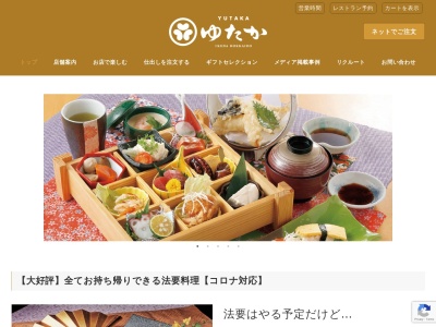 ご馳走家 ゆたか(日本、〒083-0090北海道中川郡池田町大通１丁目７４)