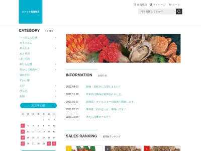 カクイチ馬場商店(日本、〒088-1125北海道厚岸郡厚岸町白浜1丁目60−番地)