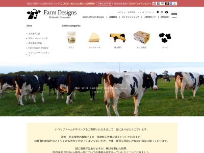 ファームデザインズ 浜中町本店(日本、〒088-1486北海道厚岸郡浜中町熊牛基線１０９)