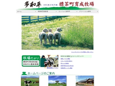グリーンヒル多和(日本、〒088-2339北海道川上郡標茶町上多和（字）)