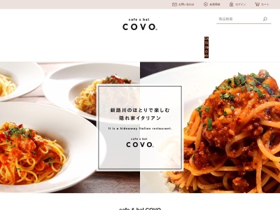 カフェ・バールCOVO(コーヴォ)(日本、〒088-3332北海道川上郡弟子屈町札友内８９−番カーナビでは、95ー4で検索しで下さい。)