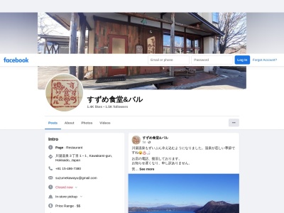 すずめ食堂&バル(日本、〒088-3465北海道川上郡弟子屈町川湯温泉3丁目1−1)