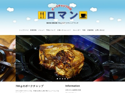 ロマン(日本、〒086-0212北海道野付郡別海町別海鶴舞町120−3)