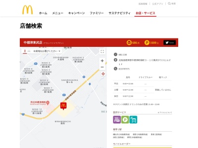 マクドナルド 中標津東武店(日本、〒086-1100 北海道標津郡標津郡中標津町南町3−10 東武 サウス ヒルズ 1F)