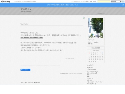 フェネトレ(日本、〒086-1142北海道標津郡中標津町大通南2丁目4−1)