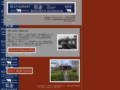 レストラン牧舎(日本、〒086-1273北海道標津郡中標津町俣落2000−8)